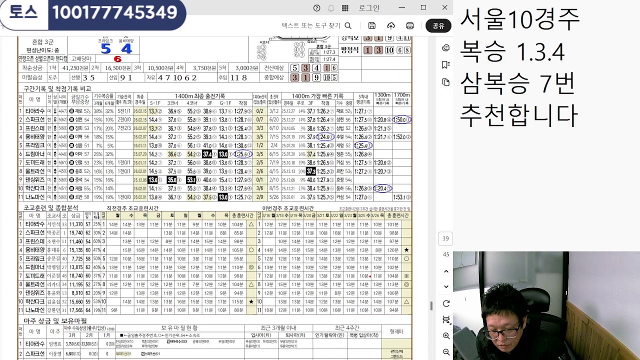 3월 29일 일요일 서울,부산 경마예상 방송 고배당 적중을 향하여~
