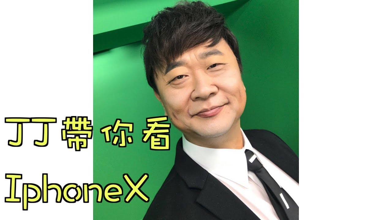 JJ林俊傑5分鐘帶你看 “2017蘋果iPhone發表會”【木曜熱搜榜第七集】