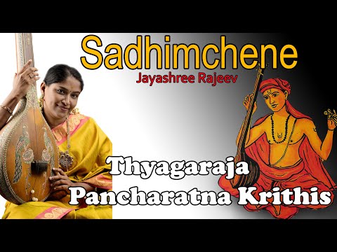 Sadhimchene - a song from Thyagaraja Pancharatna Krithis sung by Jayashree Rajeev
