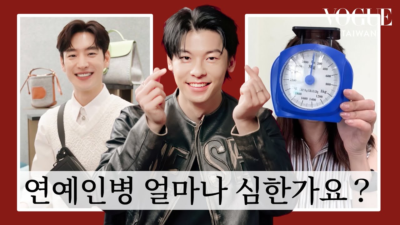 허광한, 대답 해주세요! 연예인 친구와 팬들의 18가지 질문: UNFORGIVEN 춤은 어떻게 추는지?  | Q&A 세션 | Vogue Taiwan