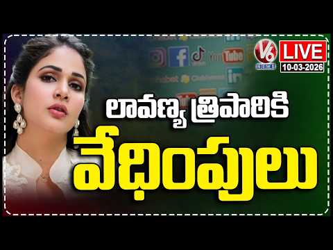 LIVE : Social Media Harassment On Lavanya Tripathi | V6 News - V6NEWSTELUGU