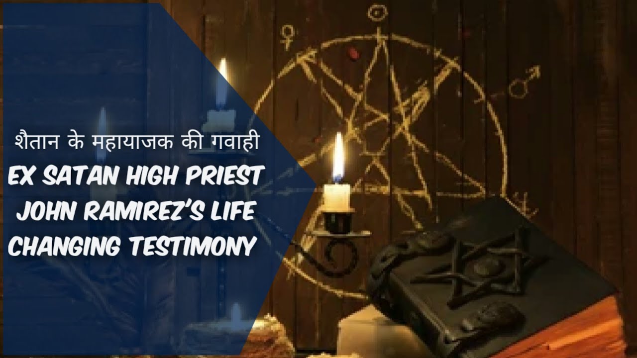 Satan high priest John Ramirez's life changing Testimony - YouTube