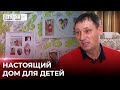 История семьи, взявших детей из детдома