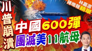 US Media Caught Off Guard: China's Type 052D Destroyers Integrate YJ-21 Hypersonic Missiles, 600 ...