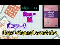STD 11 BA assignment section-A solution 2025 || BA final exam assignment solution ||