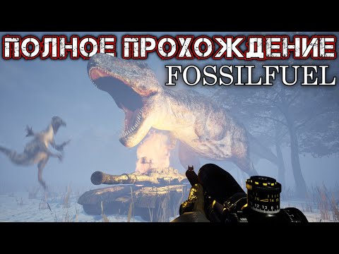 Видео: FOSSILFUEL - Полное Прохождение