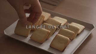 랑그드샤 LANGUE DE CHAT ㅣ 소소한 식탁