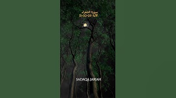 سورة الشعراء الأية 29~30~31