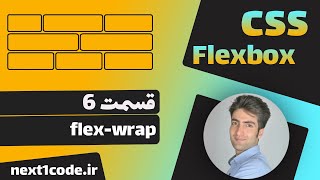 آموزش flexbox - آموزش ویژگی flex-wrap در فلکس باکس