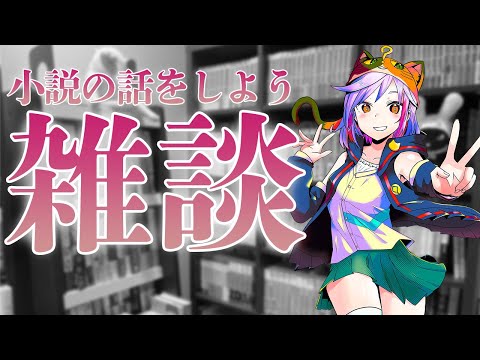 【初見さん歓迎】雑談～5月は寒いの巻～｜書三代ガクト