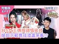 開箱情慾女王虐戀術 調教密技竟是暖臀 丹妮婊姐驚爆男友床上像木頭 拜師學藝卻變凌虐來賓 男M初體驗大呼好舒服 全新世界被白瑜譏像泰式按摩 Yei 席耶娜 胎尼 20230920 職想愛上你EP11 開箱情慾女王虐戀術 調教密技竟是暖臀 丹妮婊姐驚爆男友床上像木頭 拜師學藝卻變凌虐來賓 男M初體驗大呼好舒服 全新世界被白瑜譏像泰式按摩 Yei 席耶娜 胎尼 20230920 職想愛上你EP11