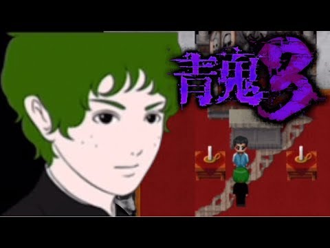 青鬼3 謎の少年てつや編解禁 青鬼2での過去の謎が解明される Youtube 青鬼3 謎の少年てつや編解禁 青鬼2での過去の謎が解明される Youtube