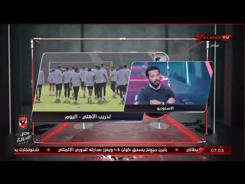 احمد رضوان يختار تشكيل الأهلي امام طلائع الجيش السادسة