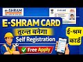 E-Shram Card Online Apply 2026 | तुरन्त बनेगा ई-श्रम Self Registration Process | E SHRAM KESE BANAYE