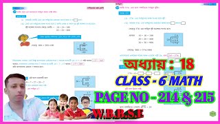 Class 6 Math Chapter 18 // Page No 214 & 215 // ষষ্ঠ শ্রেণির গণিত //