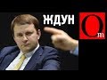 Экономический стабилизец. Россиянам придется потерпеть...