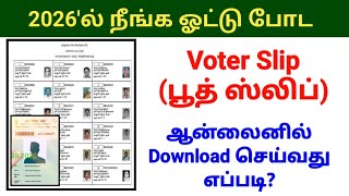 2026ல நஙக ஓடட பட Voters Slip ஆனலனல Download சயவத எபபட?