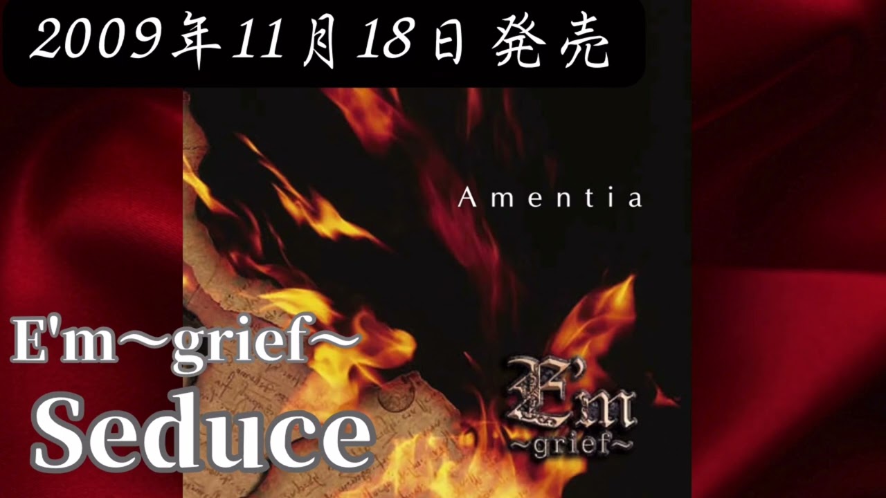 E'm～grief～／Seduce【V系】【高音質】 - YouTube