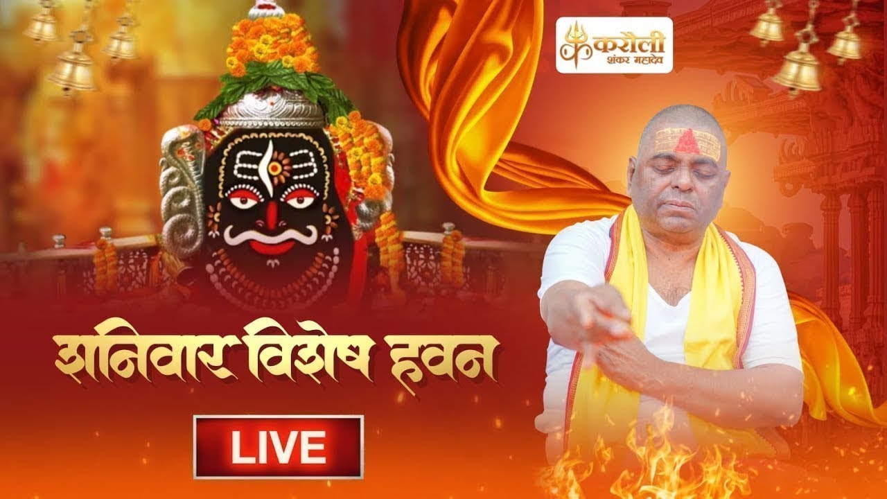 LIVE🔴!! शनिवार विशेष हवन !!  28/02/2026 !! Karauli Shankar Mahadev