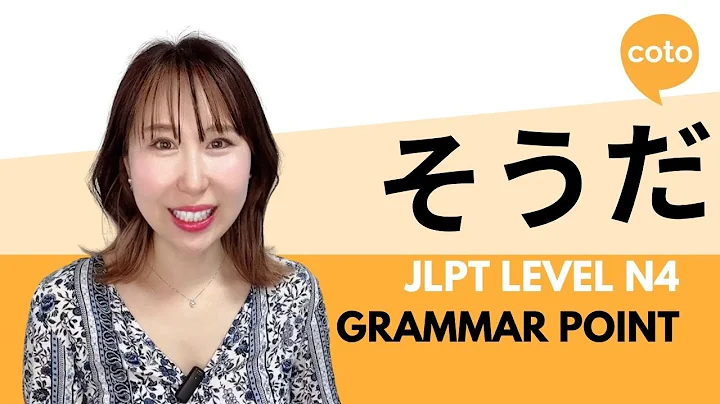 JLPT N4 Grammar: そうだ (souda): "It seems like something is about to happen" in Japanese