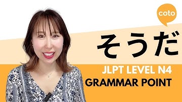 JLPT N4 文法: そうだ（そうだ）：「何かが起こりそうだ」