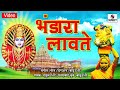 Ref:kDo13f9_8Uo Bhandara lavite - yellama devi bhaktigeet - sumeet music