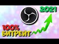 OBS РЕШЕНИЕ ПРОБЛЕМЫ, МАЛЕНЬКИЙ БИТРЕЙТ? ПРОПУСК КАДРОВ? ПИКСЕЛИ? НЕ ЧЕГО НЕ ПОМОГАЕТ? НАСТРОЙКА ОБС