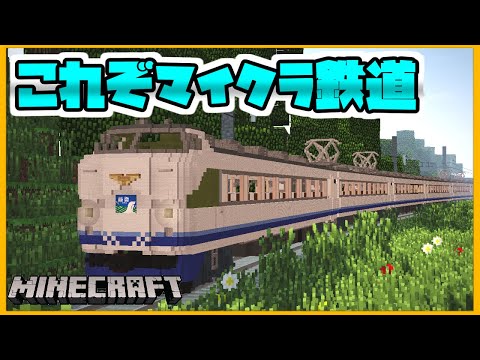 Minecraft これぞマイクラの鉄道だ 4系を紹介したぞ リアルトレインmod Rtm 鉄道mod マインクラフトjava版 1 7 10 橙 Youtube