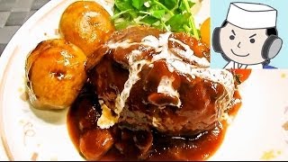 爆弾ハンバーグ♪　Bom Hamburg Steak♪　～for my daughter～