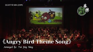 Angry Bird Theme Song - Nanyang Polytechnic Chinese Orchestra