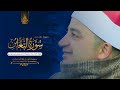 حصريا لأول مرة سورة التغابن تلاوة كاملة مجودة بصوت الشيخ طه النعمانى تسجيل إستوديو 