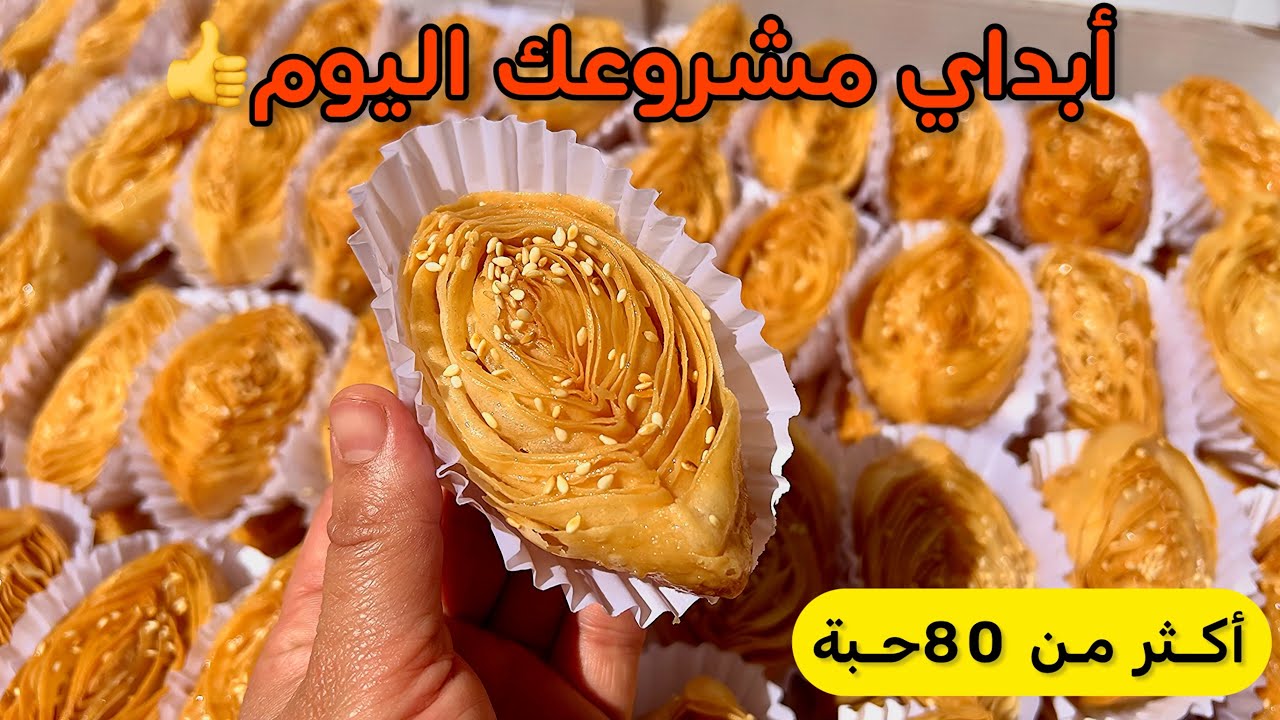 قريوش عين الجمل بكل التفاصيل للمبتدئات وسر التوريق والقرمشة 😋يخرج اكثر من 80حبة #مشروع حلويات ناجح 👍