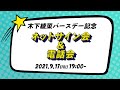 木下綾菜 25th BD記念ネットサイン会