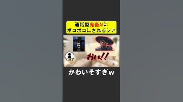 シアのピック率が０％のことを通話型AIに言ってみたら【APEX】 #apex  #apexlegends #シア
