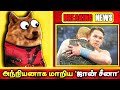 🚨 BREAKING NEWS : JOHN CHENA HEEL TURN.! wwe update | breaking dead news😂🔥