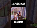 【プレイ時間別】リロードをプレイしてる時の反応の違い【フォートナイト/Fortnite】#shorts #fortnite #フォートナイト #ゆっくり実況者