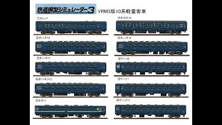 新VRM3★細長レイアウト360x幅80㎝レイアウト蒸気機関車編75 C62 2牽引10系軽量客車1