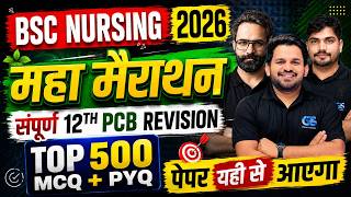 🔥 Bsc Nursing Entrance Exam Marathon Class | Top 500 Most Important MCQs | AIIMS, RUHS CUET, UP CNET