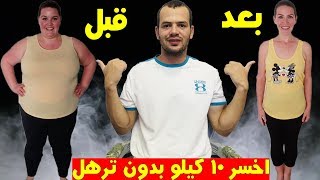 الرجيم الهرمى الافضل لخسارة الوزن بسرعة البرق || و بدون حدوث ترهل ف الجلد