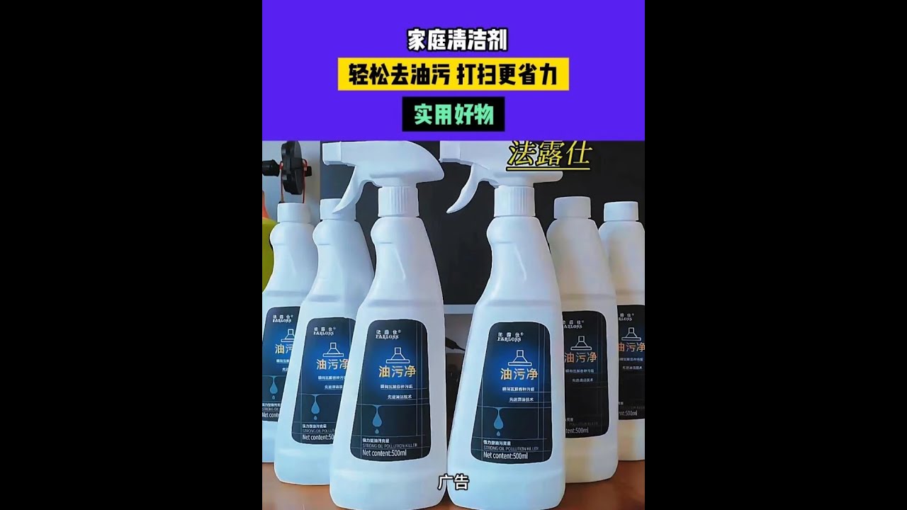 FARLOSS法露仕泡沫油污凈灶臺瓷磚廚房家庭清潔劑家用裝去油去污