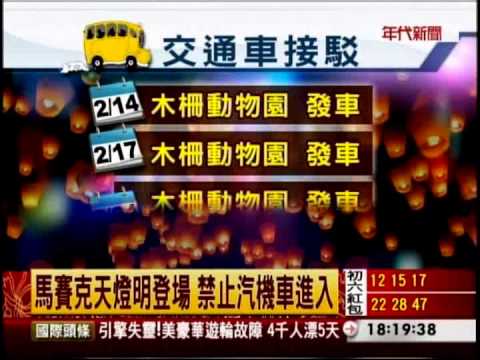 馬賽克天燈週日登場 交管並增接駁車