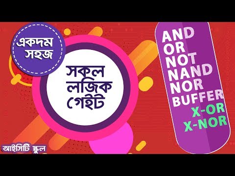 ভিডিও: Xor গেট কখন ব্যবহার করবেন?