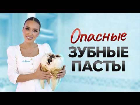 Ваша зубная паста РАЗРУШАЕТ ваши зубы И ВОТ ПОЧЕМУ...