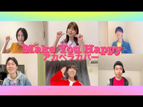 Make you happy / NiziU [リモートアカペラカバー]
