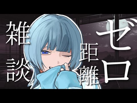 🔴【ASMR/黒3Dio/中性声】ゼロ距離囁き雑談（リップノイズ入るかも）