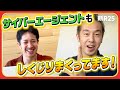 失敗する人事制度の共通法則を人事トップが解説！（サイバーエージェント人事制度のしくじりランキング・前編）@SOYAMA