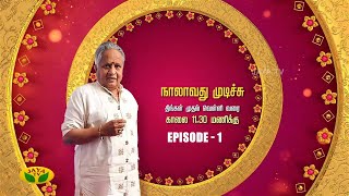 நாலாவது முடிச்சு- Naalavathu Mudichu  | Tamil Serial | Jaya TV Rewind | Episode 1