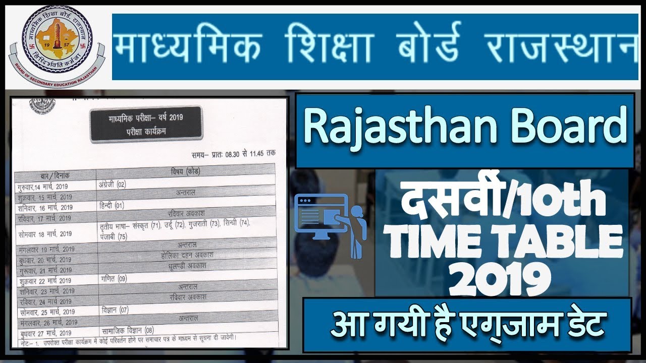 Rajasthan Board 10th Time Table 2019 Rbse 10th Exam Date 2019