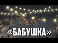 «Бабушка» – Новогодняя Страшилка От Сэма | Страшилки Minecraft