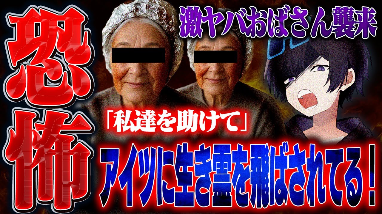 【緊急】とある女性に「生霊に●されそうになる」とおばさんから相談が...。話を聞いてるととんでもない事実が発覚！？まじでやばい…